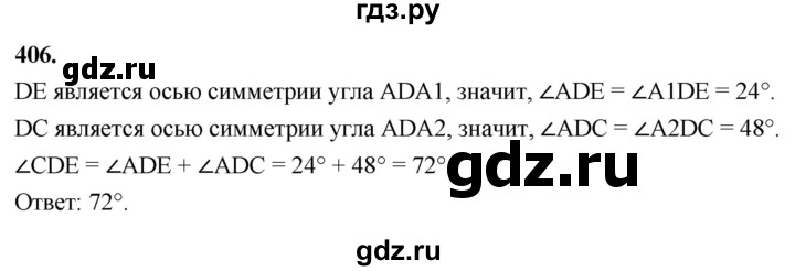 ГДЗ по геометрии 8 класс  Атанасян   задача - 406, Решебник к учебнику 2023