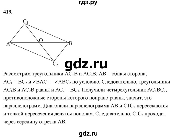 ГДЗ по геометрии 8 класс  Атанасян   задача - 419, Решебник к учебнику 2023