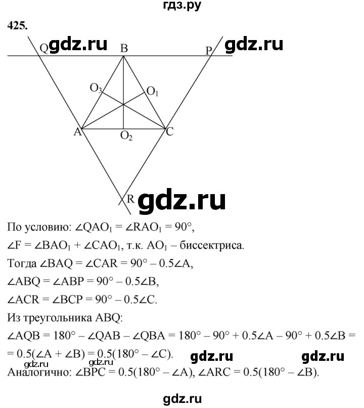 ГДЗ по геометрии 8 класс  Атанасян   задача - 425, Решебник к учебнику 2023