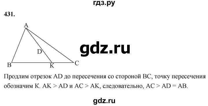 ГДЗ по геометрии 8 класс  Атанасян   задача - 431, Решебник к учебнику 2023