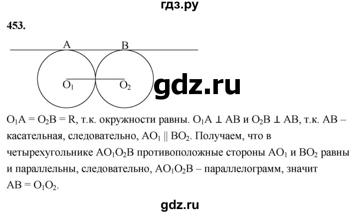 ГДЗ по геометрии 8 класс  Атанасян   задача - 453, Решебник к учебнику 2023