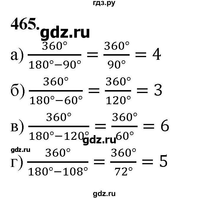 ГДЗ по геометрии 8 класс  Атанасян   задача - 465, Решебник к учебнику 2023