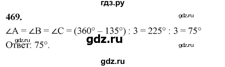 ГДЗ по геометрии 8 класс  Атанасян   задача - 469, Решебник к учебнику 2023