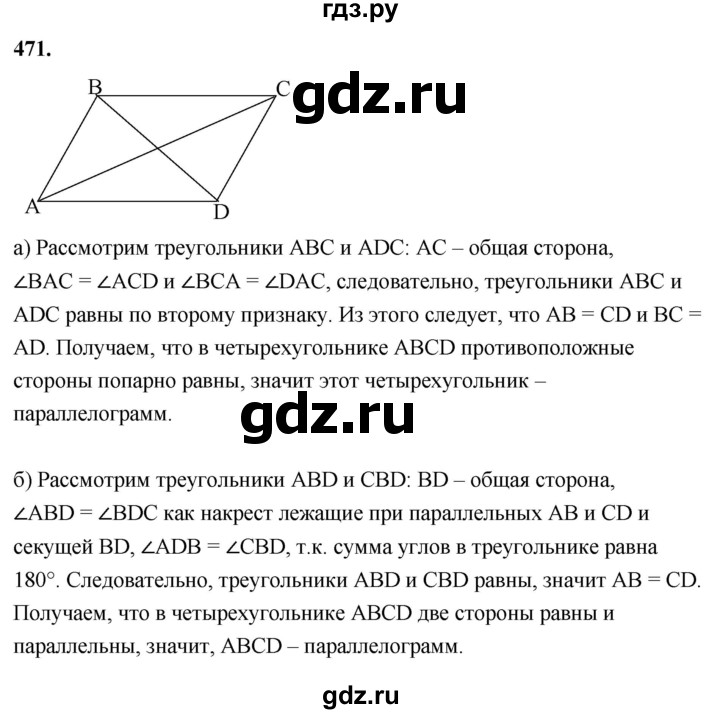 ГДЗ по геометрии 8 класс  Атанасян   задача - 471, Решебник к учебнику 2023