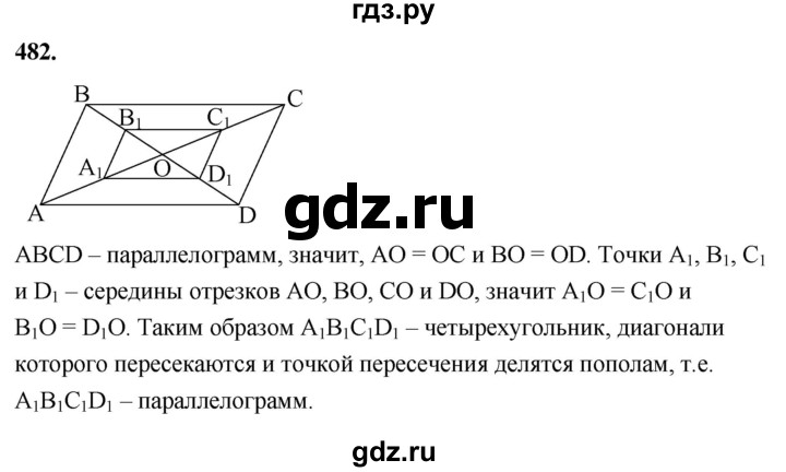 ГДЗ по геометрии 8 класс  Атанасян   задача - 482, Решебник к учебнику 2023