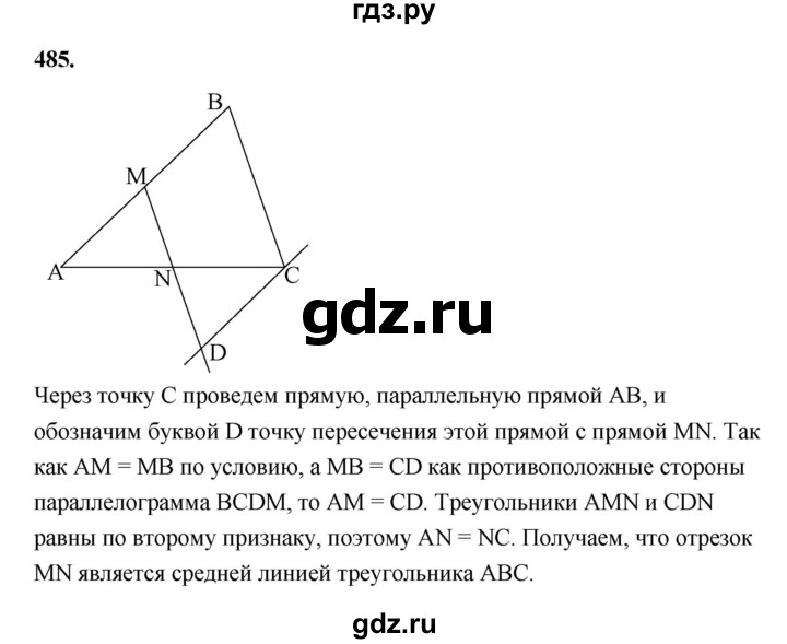 ГДЗ по геометрии 8 класс  Атанасян   задача - 485, Решебник к учебнику 2023