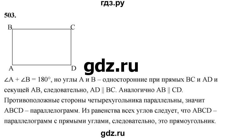 ГДЗ по геометрии 8 класс  Атанасян   задача - 503, Решебник к учебнику 2023