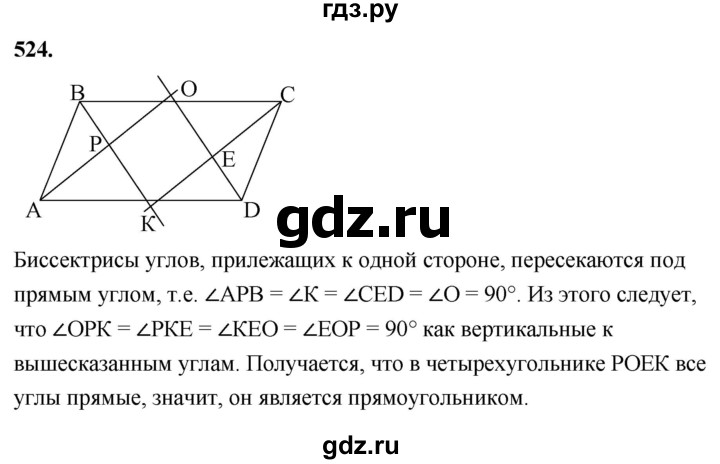 ГДЗ по геометрии 8 класс  Атанасян   задача - 524, Решебник к учебнику 2023