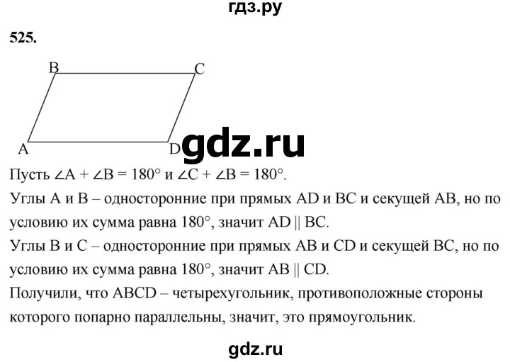 ГДЗ по геометрии 8 класс  Атанасян   задача - 525, Решебник к учебнику 2023