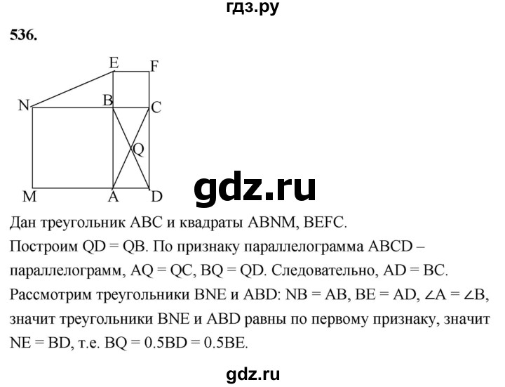 ГДЗ по геометрии 8 класс  Атанасян   задача - 536, Решебник к учебнику 2023