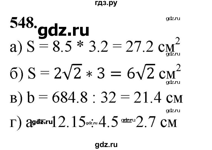 ГДЗ по геометрии 8 класс  Атанасян   задача - 548, Решебник к учебнику 2023
