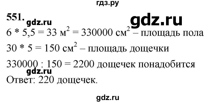 ГДЗ по геометрии 8 класс  Атанасян   задача - 551, Решебник к учебнику 2023