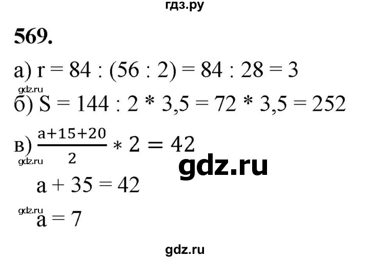 ГДЗ по геометрии 8 класс  Атанасян   задача - 569, Решебник к учебнику 2023