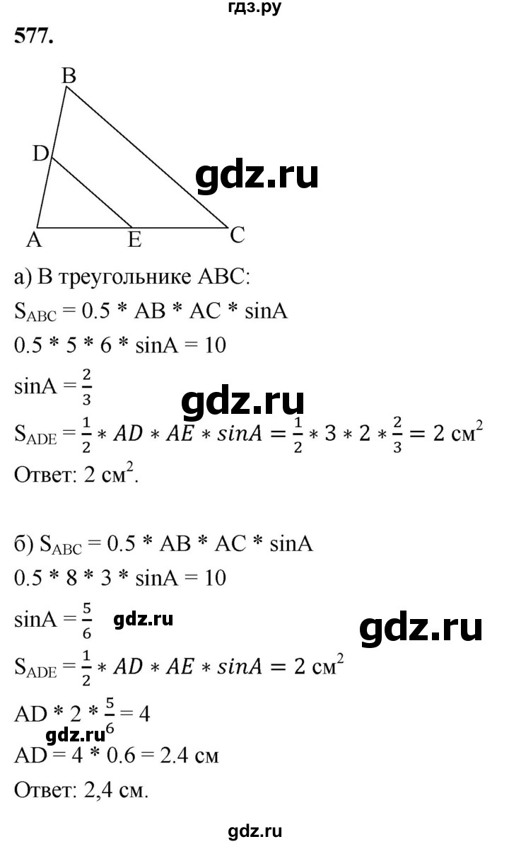 ГДЗ по геометрии 8 класс  Атанасян   задача - 577, Решебник к учебнику 2023