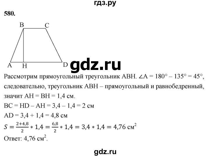 ГДЗ по геометрии 8 класс  Атанасян   задача - 580, Решебник к учебнику 2023