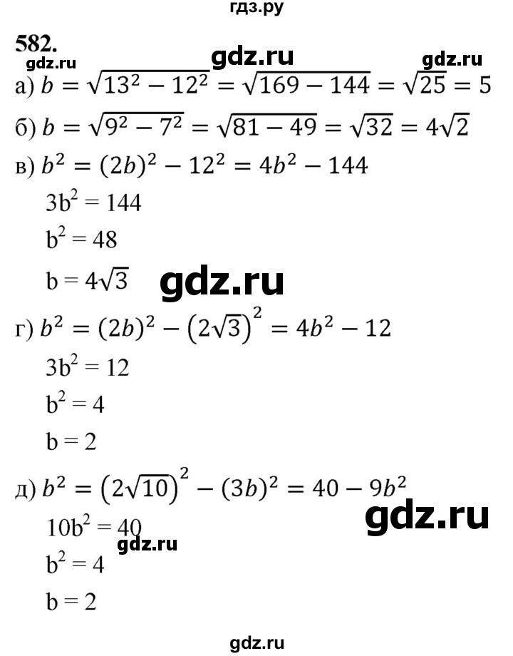 ГДЗ по геометрии 8 класс  Атанасян   задача - 582, Решебник к учебнику 2023
