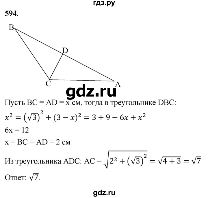ГДЗ по геометрии 8 класс  Атанасян   задача - 594, Решебник к учебнику 2023