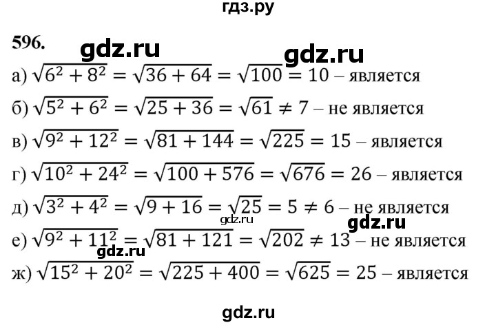 ГДЗ по геометрии 8 класс  Атанасян   задача - 596, Решебник к учебнику 2023
