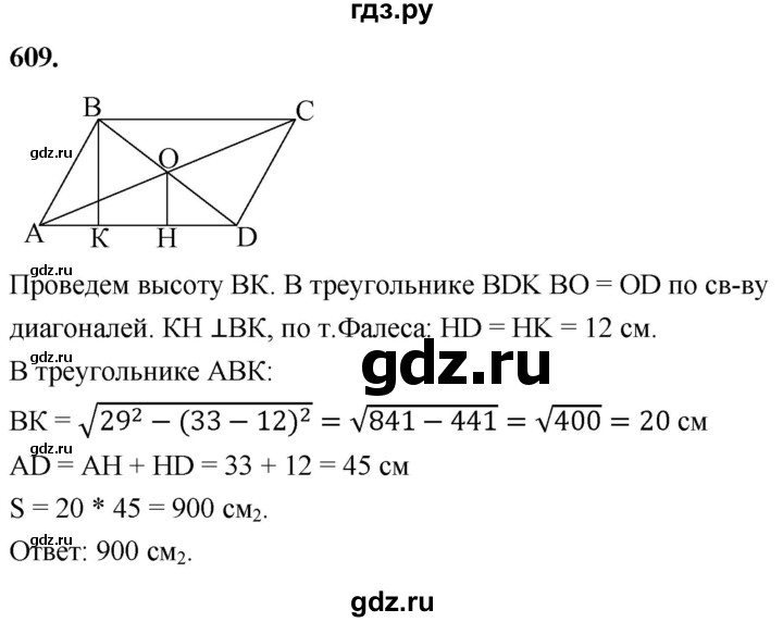 ГДЗ по геометрии 8 класс  Атанасян   задача - 609, Решебник к учебнику 2023