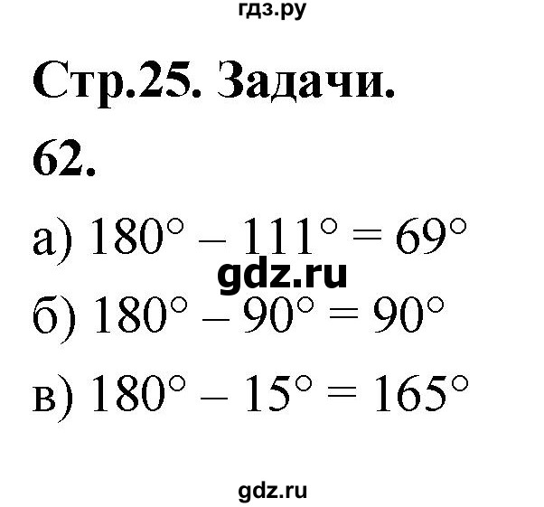 ГДЗ по геометрии 8 класс  Атанасян   задача - 62, Решебник к учебнику 2023