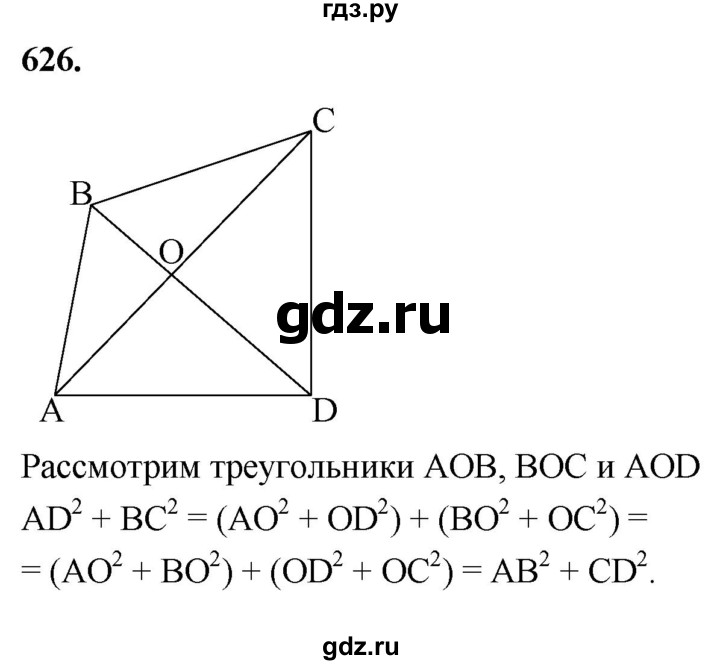 ГДЗ по геометрии 8 класс  Атанасян   задача - 626, Решебник к учебнику 2023