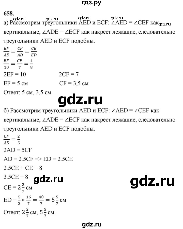 ГДЗ по геометрии 8 класс  Атанасян   задача - 658, Решебник к учебнику 2023