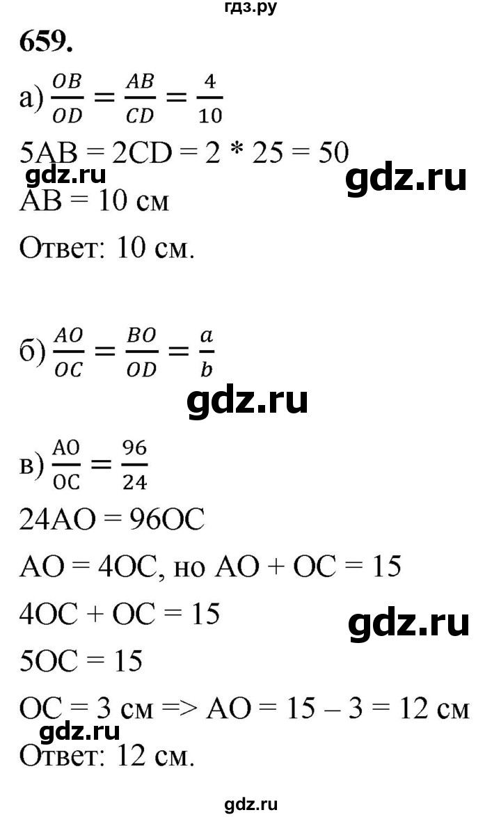 ГДЗ по геометрии 8 класс  Атанасян   задача - 659, Решебник к учебнику 2023