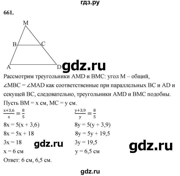 ГДЗ по геометрии 8 класс  Атанасян   задача - 661, Решебник к учебнику 2023