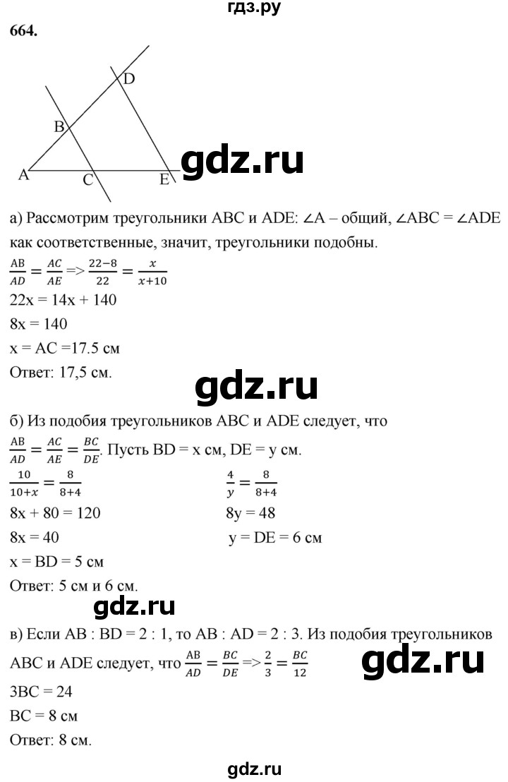 ГДЗ по геометрии 8 класс  Атанасян   задача - 664, Решебник к учебнику 2023