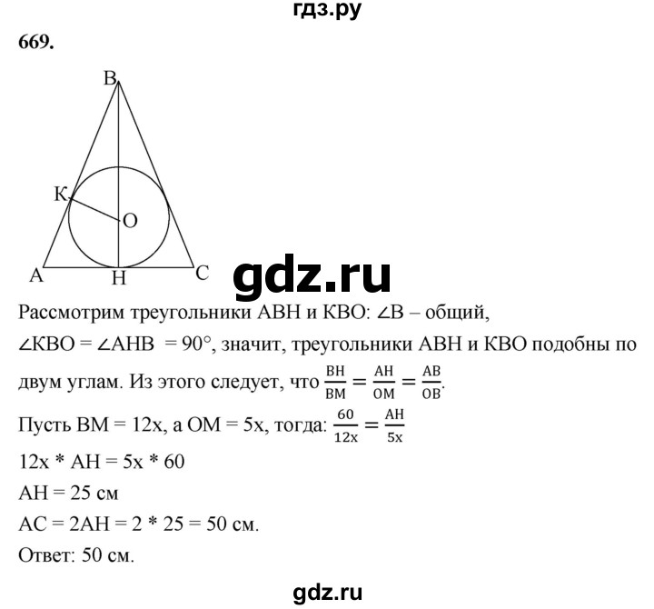 ГДЗ по геометрии 8 класс  Атанасян   задача - 669, Решебник к учебнику 2023