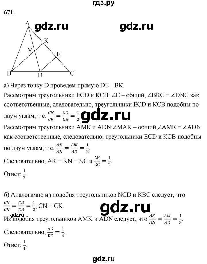 ГДЗ по геометрии 8 класс  Атанасян   задача - 671, Решебник к учебнику 2023