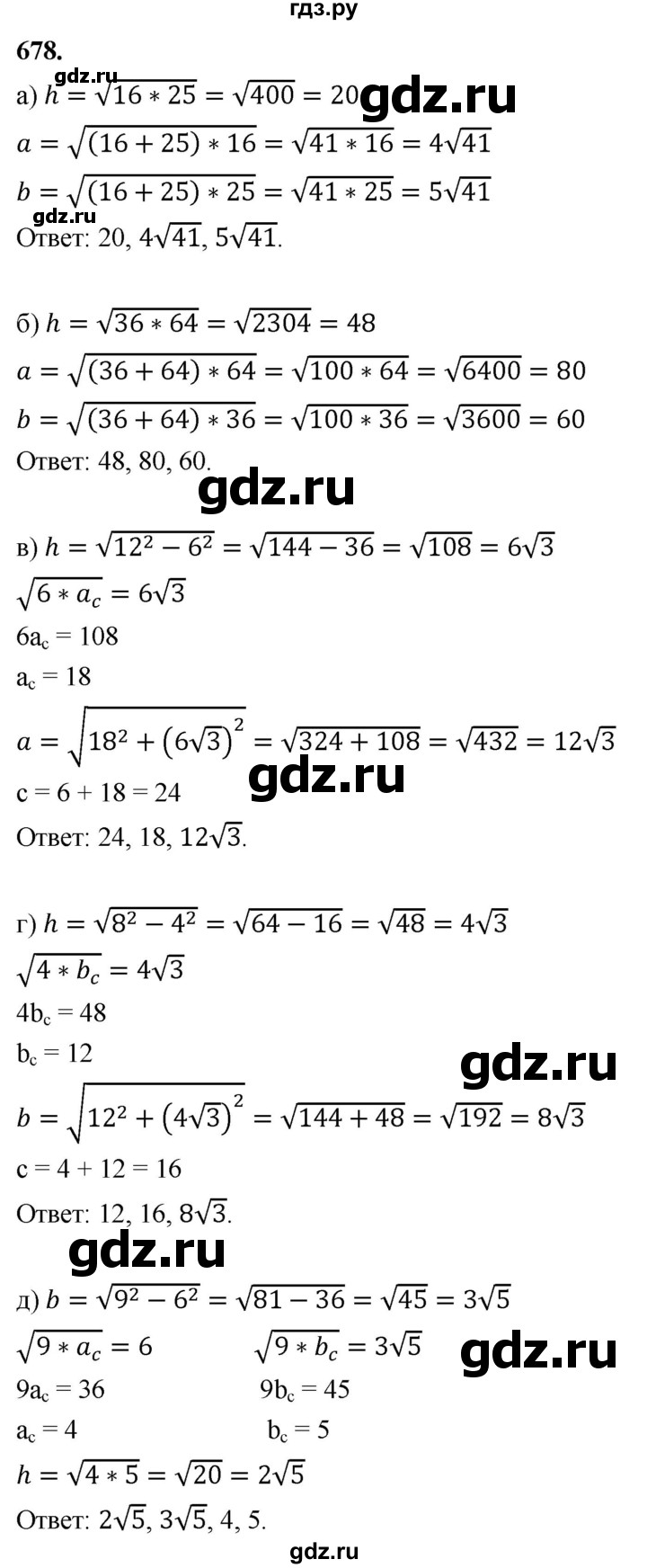 ГДЗ по геометрии 8 класс  Атанасян   задача - 678, Решебник к учебнику 2023