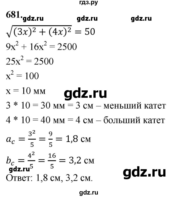 ГДЗ по геометрии 8 класс  Атанасян   задача - 681, Решебник к учебнику 2023