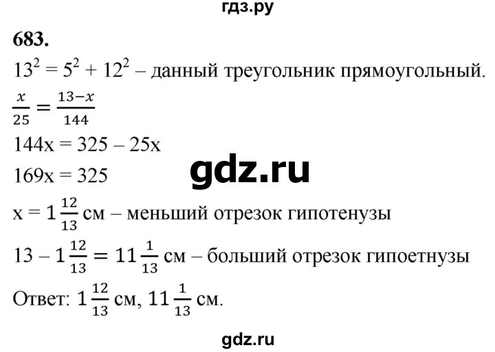 ГДЗ по геометрии 8 класс  Атанасян   задача - 683, Решебник к учебнику 2023