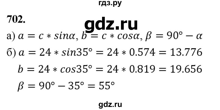 ГДЗ по геометрии 8 класс  Атанасян   задача - 702, Решебник к учебнику 2023