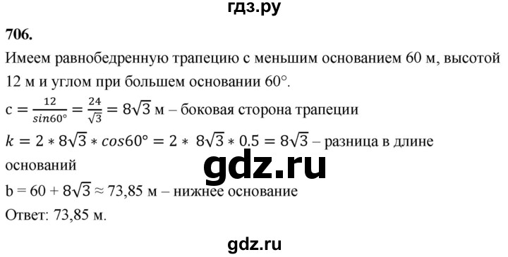 ГДЗ по геометрии 8 класс  Атанасян   задача - 706, Решебник к учебнику 2023