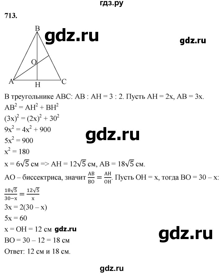ГДЗ по геометрии 8 класс  Атанасян   задача - 713, Решебник к учебнику 2023