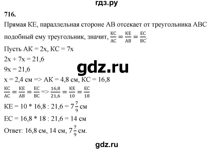 ГДЗ по геометрии 8 класс  Атанасян   задача - 716, Решебник к учебнику 2023