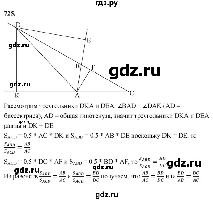 ГДЗ по геометрии 8 класс  Атанасян   задача - 725, Решебник к учебнику 2023