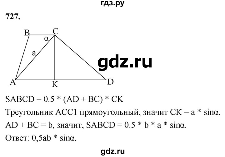 ГДЗ по геометрии 8 класс  Атанасян   задача - 727, Решебник к учебнику 2023