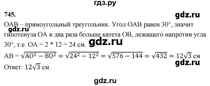 ГДЗ по геометрии 8 класс  Атанасян   задача - 745, Решебник к учебнику 2023