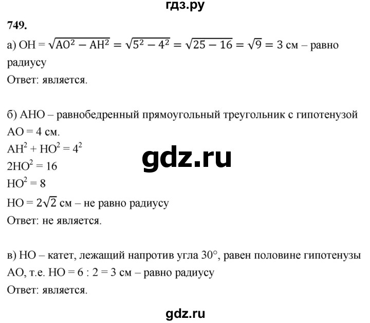 ГДЗ по геометрии 8 класс  Атанасян   задача - 749, Решебник к учебнику 2023