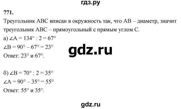 ГДЗ по геометрии 8 класс  Атанасян   задача - 771, Решебник к учебнику 2023