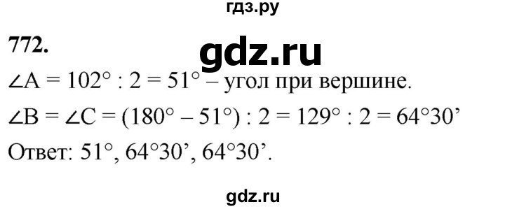 ГДЗ по геометрии 8 класс  Атанасян   задача - 772, Решебник к учебнику 2023