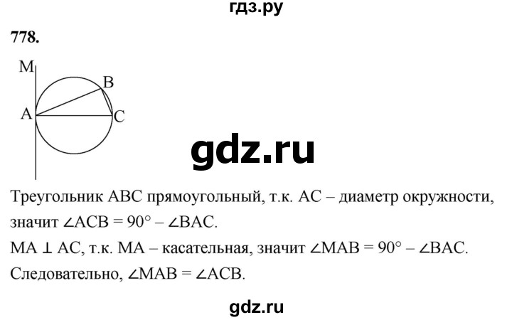 ГДЗ по геометрии 8 класс  Атанасян   задача - 778, Решебник к учебнику 2023