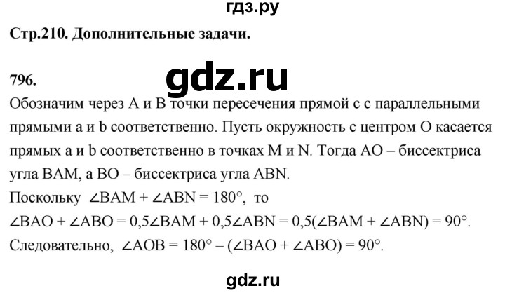 ГДЗ по геометрии 8 класс  Атанасян   задача - 796, Решебник к учебнику 2023
