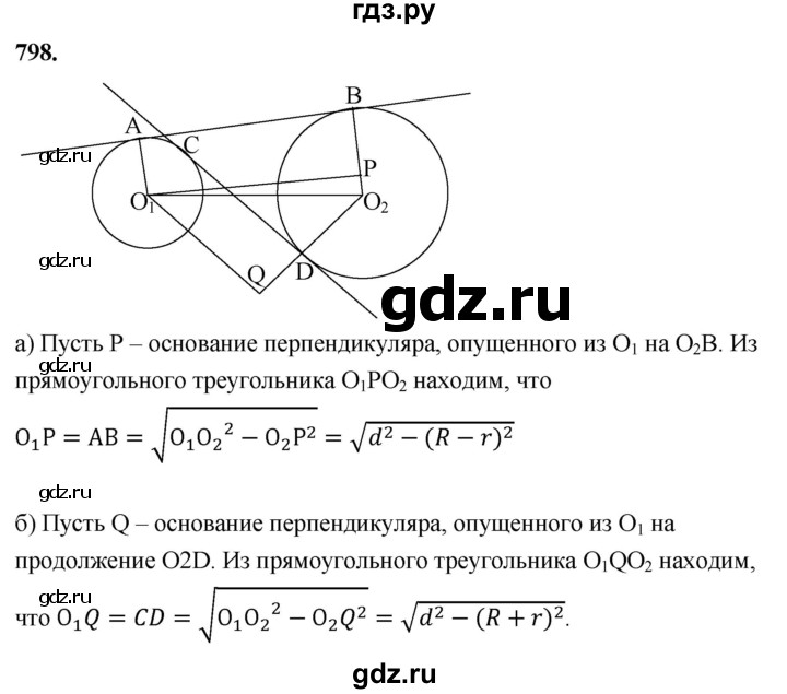 ГДЗ по геометрии 8 класс  Атанасян   задача - 798, Решебник к учебнику 2023