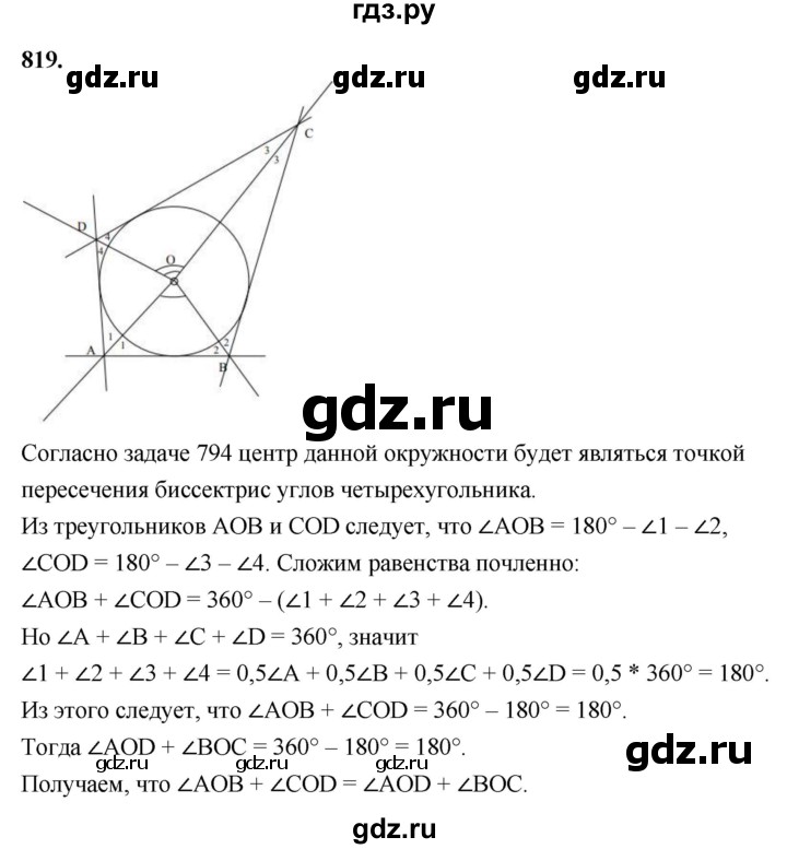 ГДЗ по геометрии 8 класс  Атанасян   задача - 819, Решебник к учебнику 2023