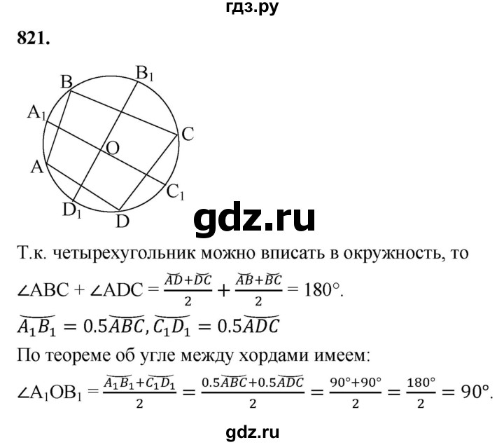 ГДЗ по геометрии 8 класс  Атанасян   задача - 821, Решебник к учебнику 2023
