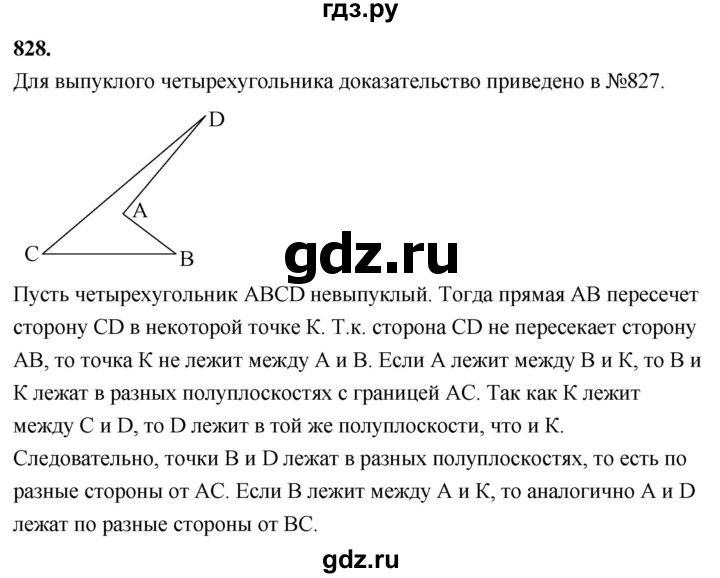 ГДЗ по геометрии 8 класс  Атанасян   задача - 828, Решебник к учебнику 2023